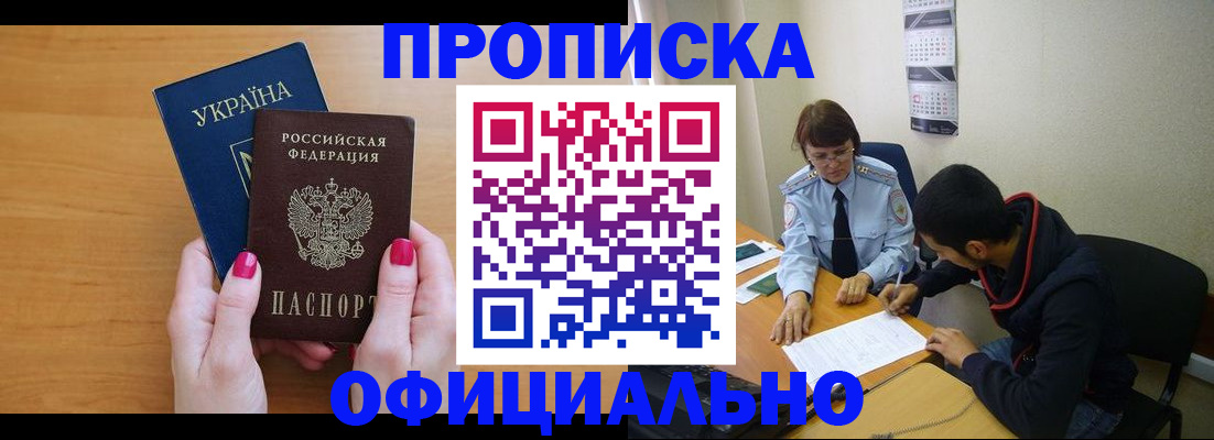 прописка в квартире в Кубинке